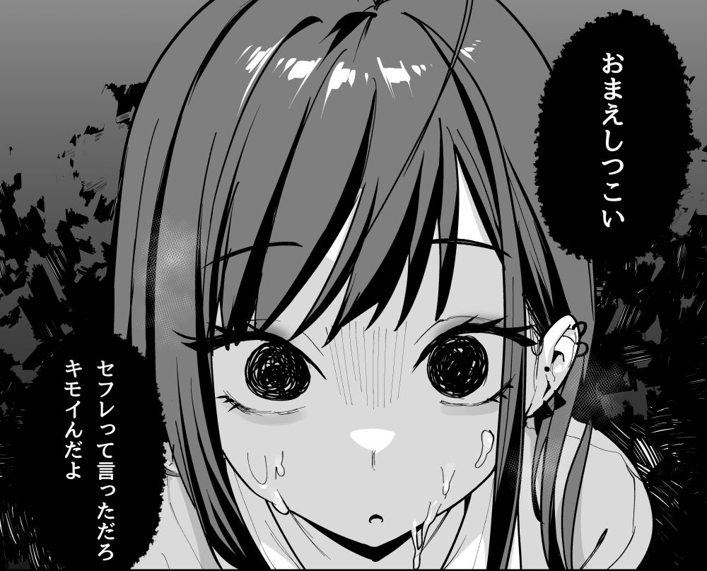 オタクの僕が一軍ギャルと付き合えるまでの話311