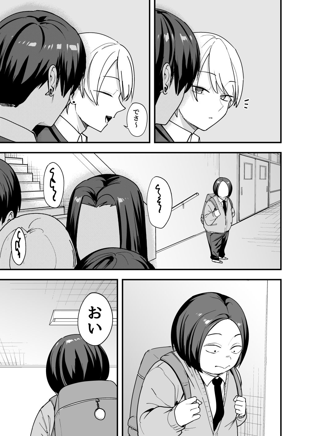 オタクの僕が一軍ギャルと付き合えるまでの話34