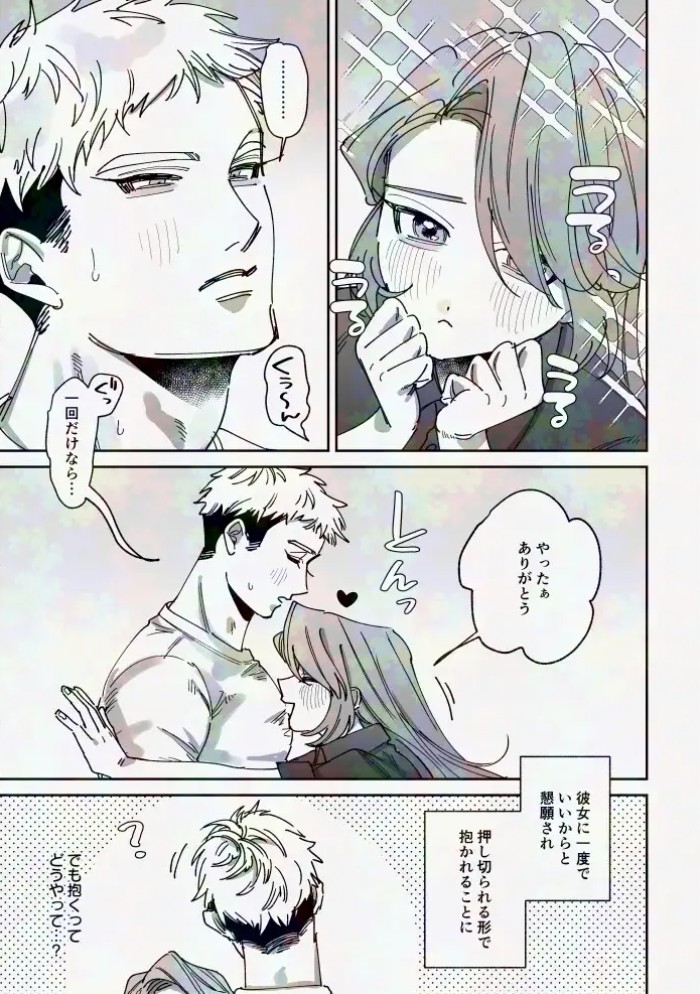 男らしさにこだわる彼氏が彼女のおねだりに負けて女の子堕ち2