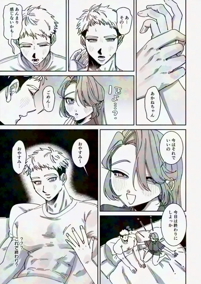 男らしさにこだわる彼氏が彼女のおねだりに負けて女の子堕ち4