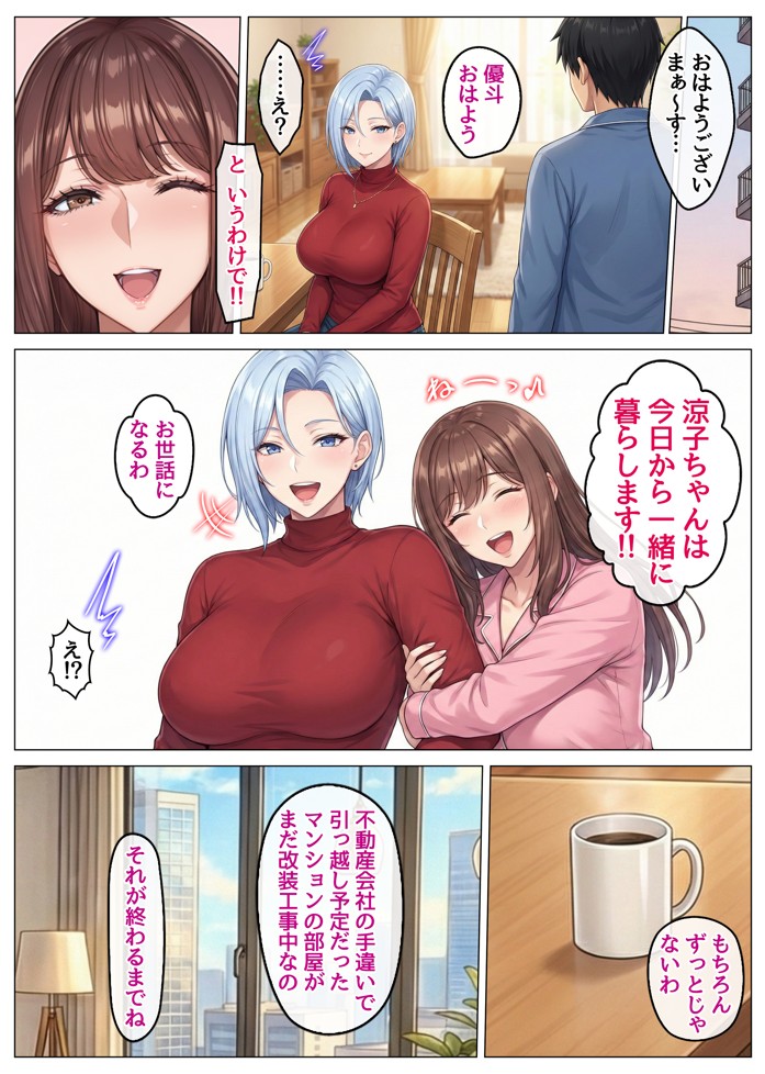 おっとり恋人上司とクールな女上司、見た目と中身が違いすぎて毎日搾り取られる話28