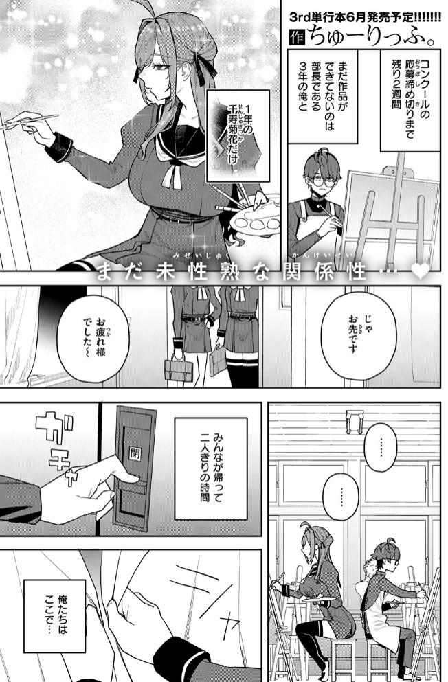 恋情マリーゴールド3