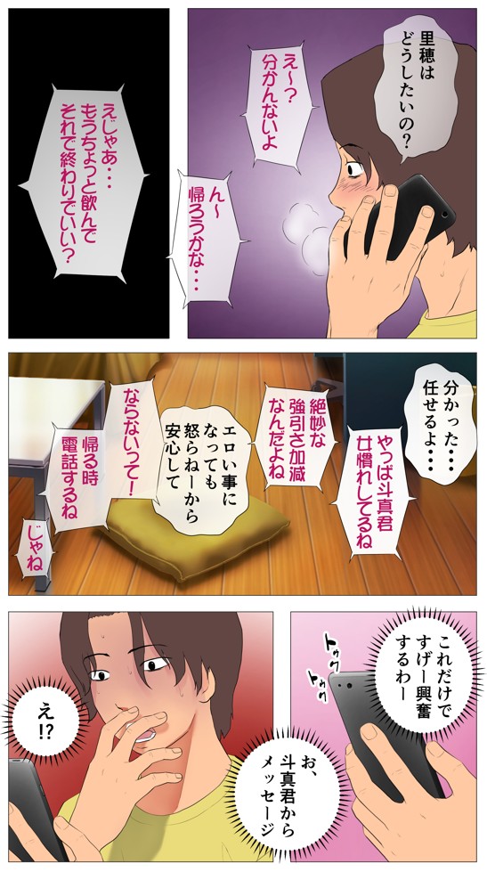 里穂ちゃん貸し出しするってよ43