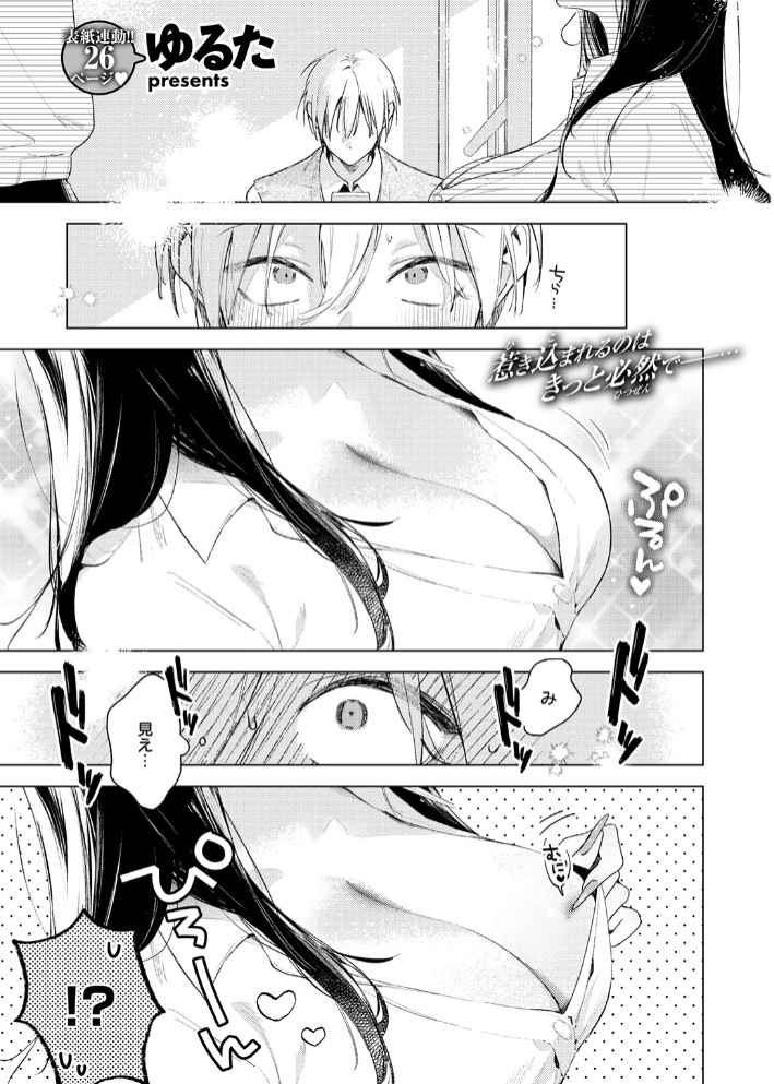 凛恋さんはまだ恋を知らない3