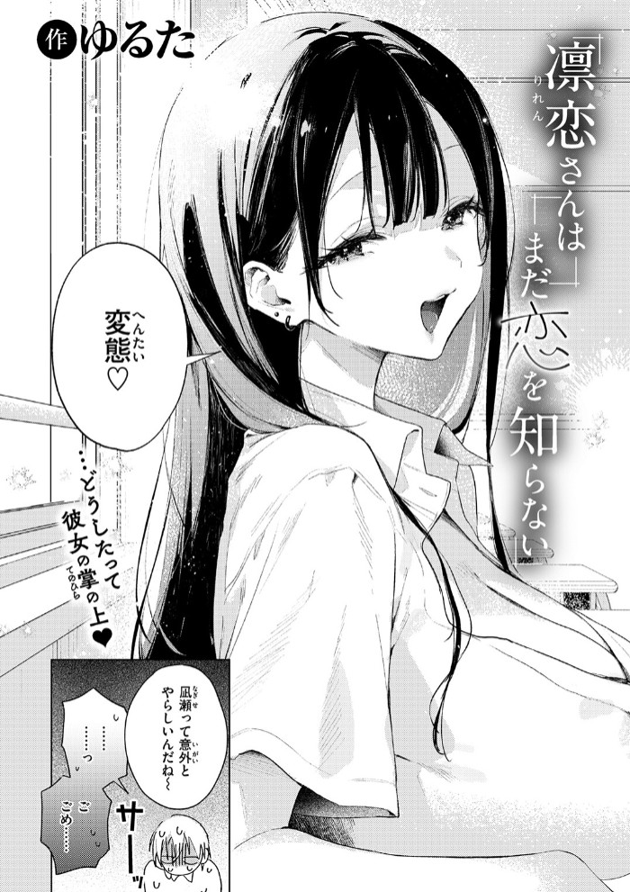 凛恋さんはまだ恋を知らない4