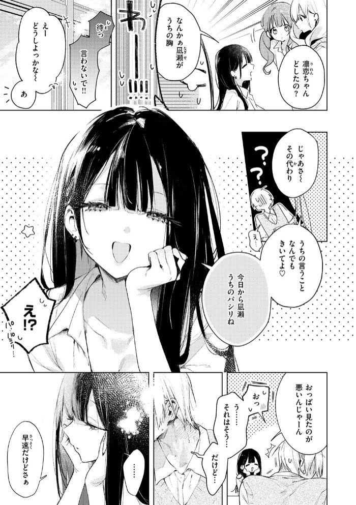 凛恋さんはまだ恋を知らない5