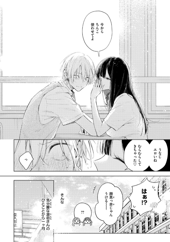凛恋さんはまだ恋を知らない6
