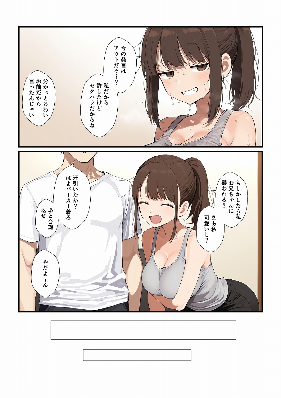 誘ってきた妹と妹の親友もいただきます15