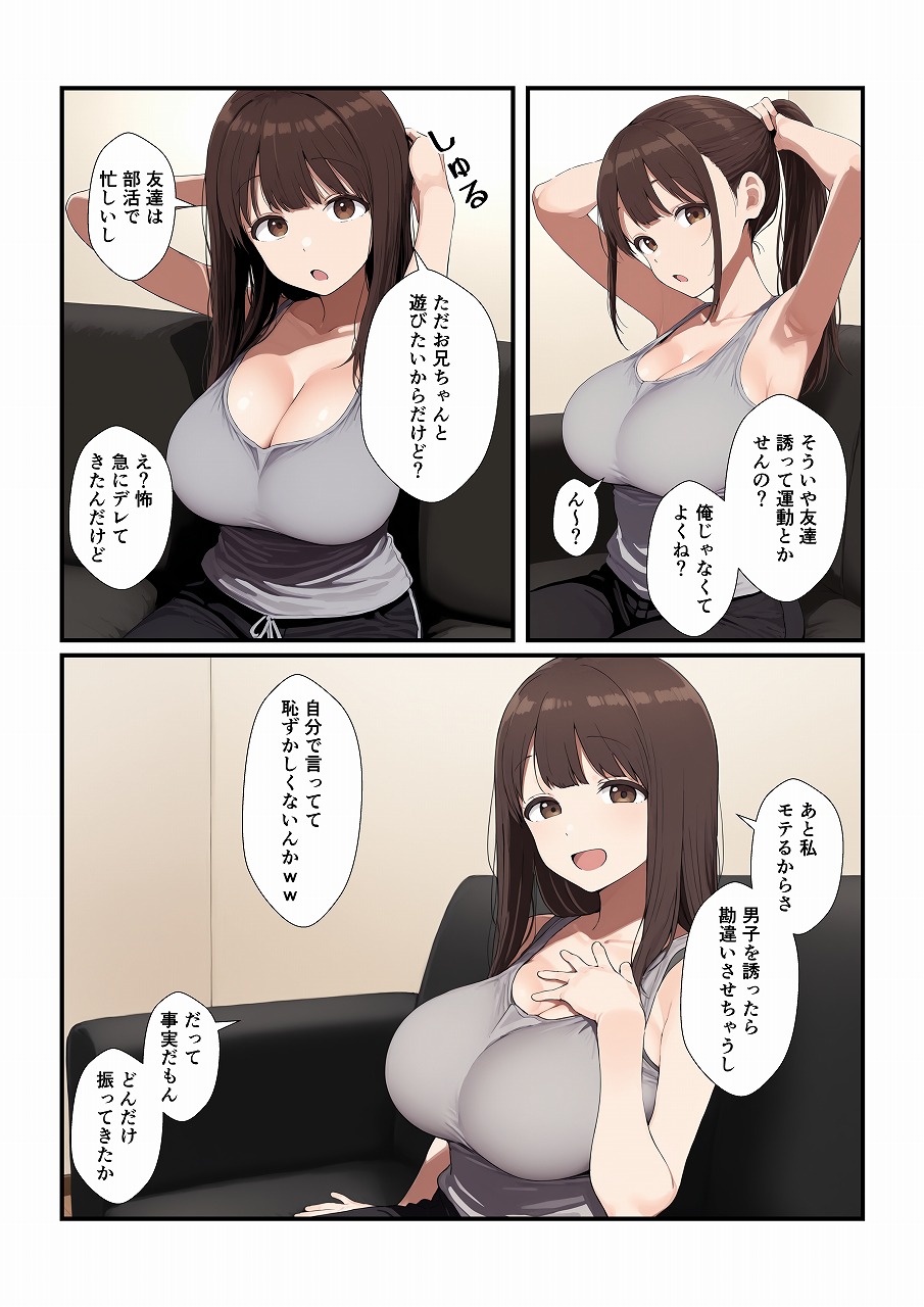 誘ってきた妹と妹の親友もいただきます16