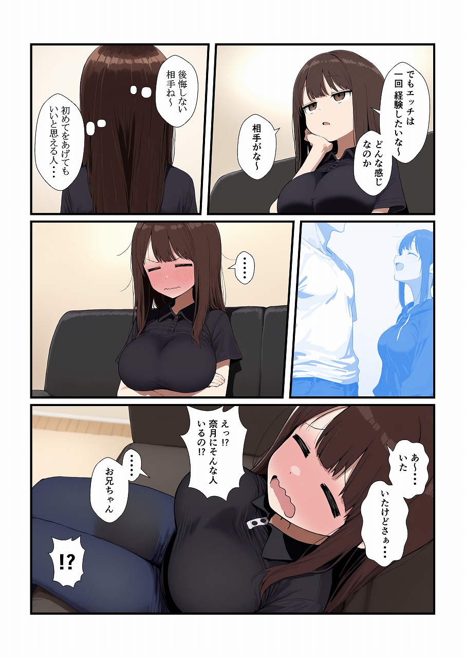 誘ってきた妹と妹の親友もいただきます17