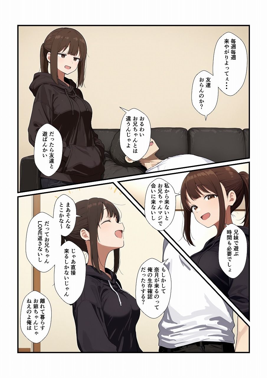 誘ってきた妹と妹の親友もいただきます2