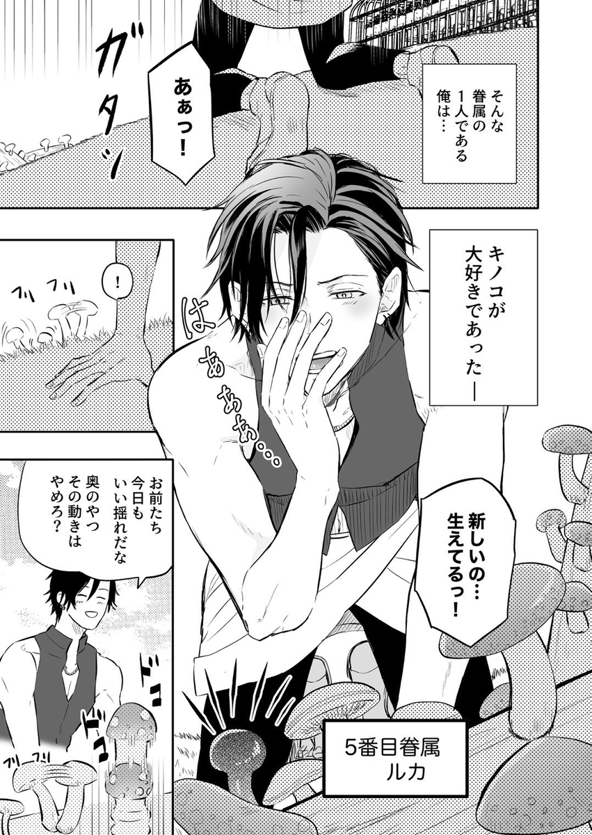 性の神の眷属は大変です18