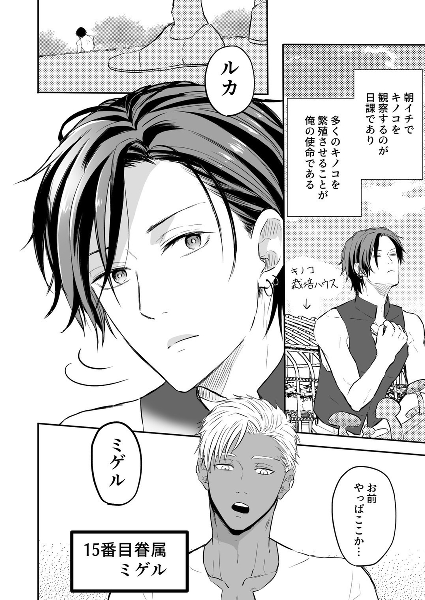 性の神の眷属は大変です19