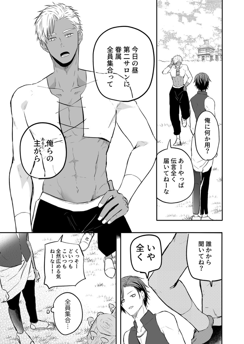 性の神の眷属は大変です20