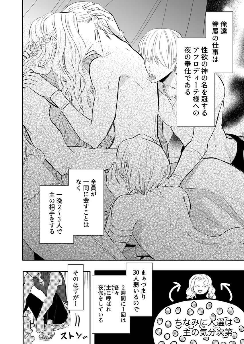 性の神の眷属は大変です21