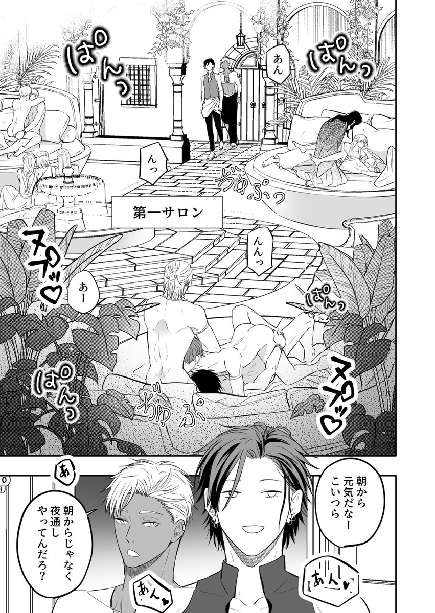 性の神の眷属は大変です26