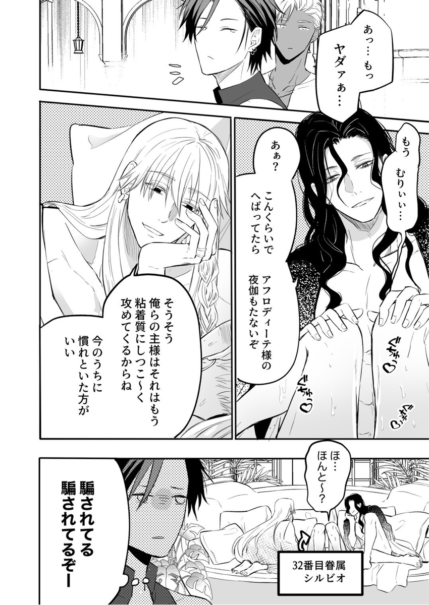 性の神の眷属は大変です27