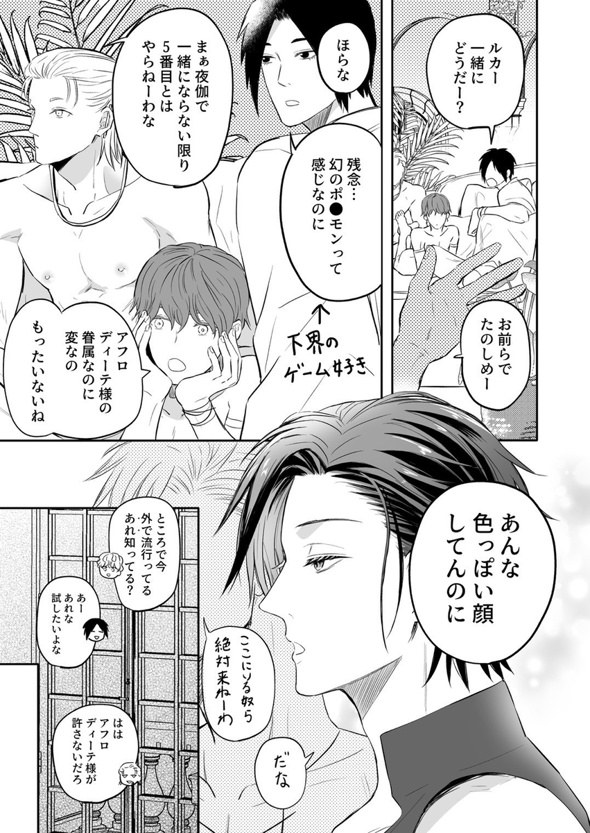 性の神の眷属は大変です30