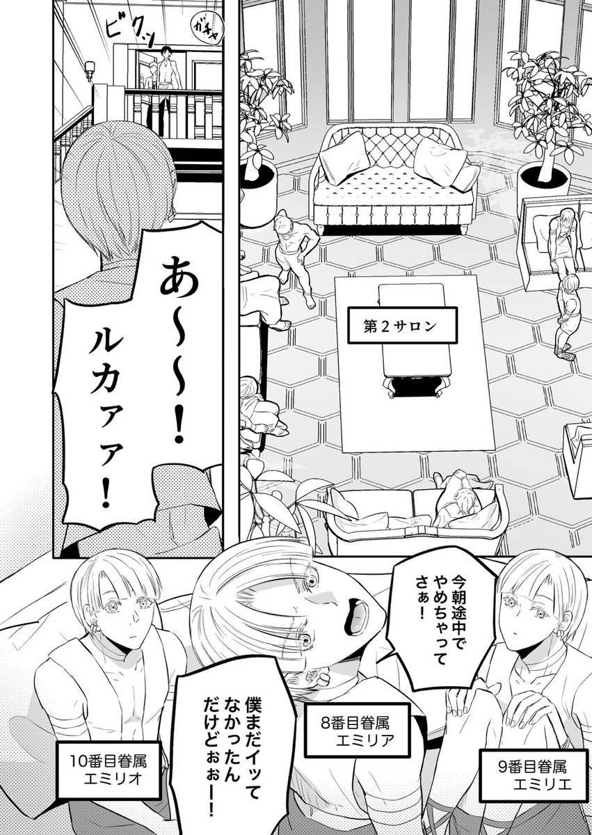 性の神の眷属は大変です31