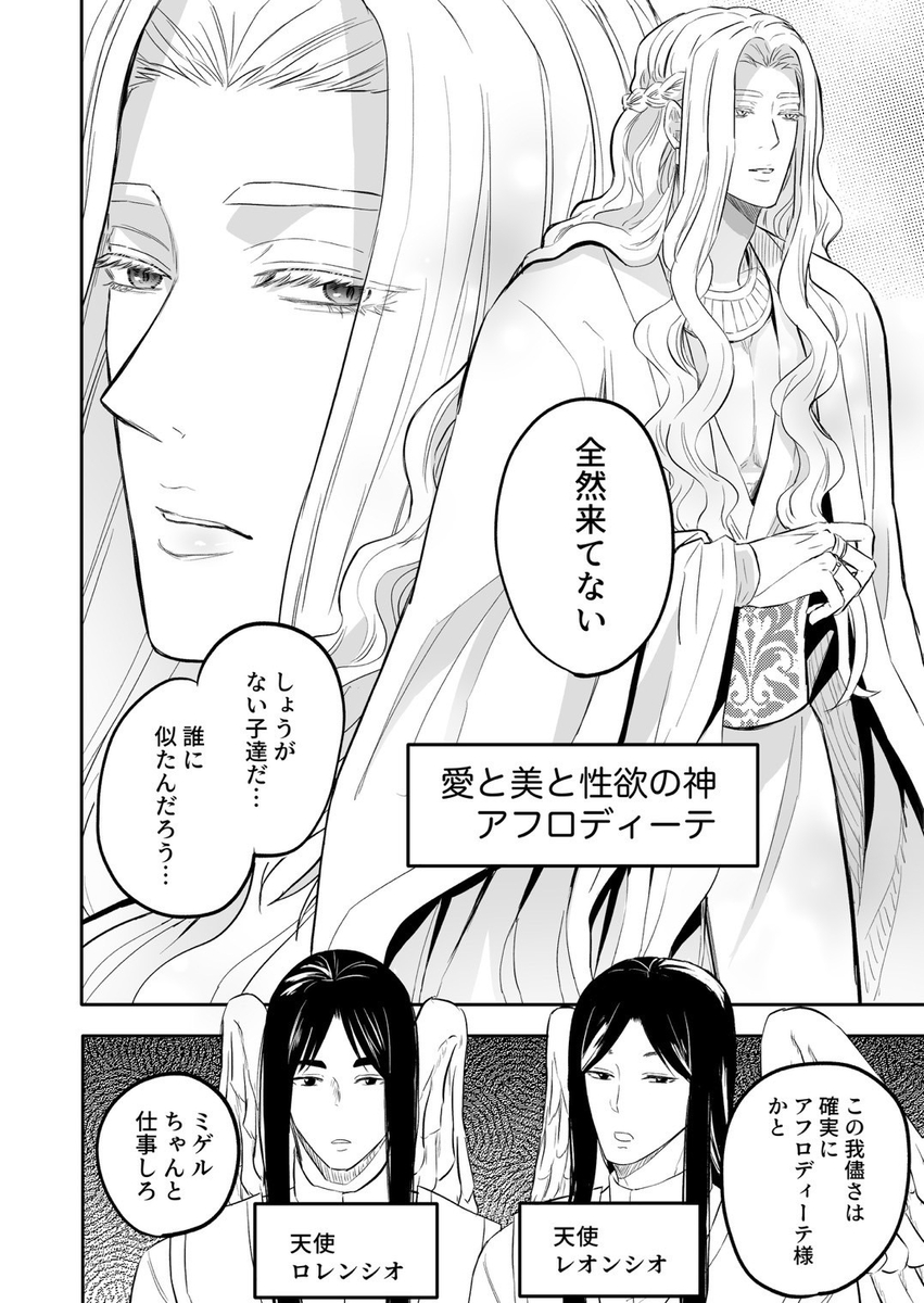 性の神の眷属は大変です33