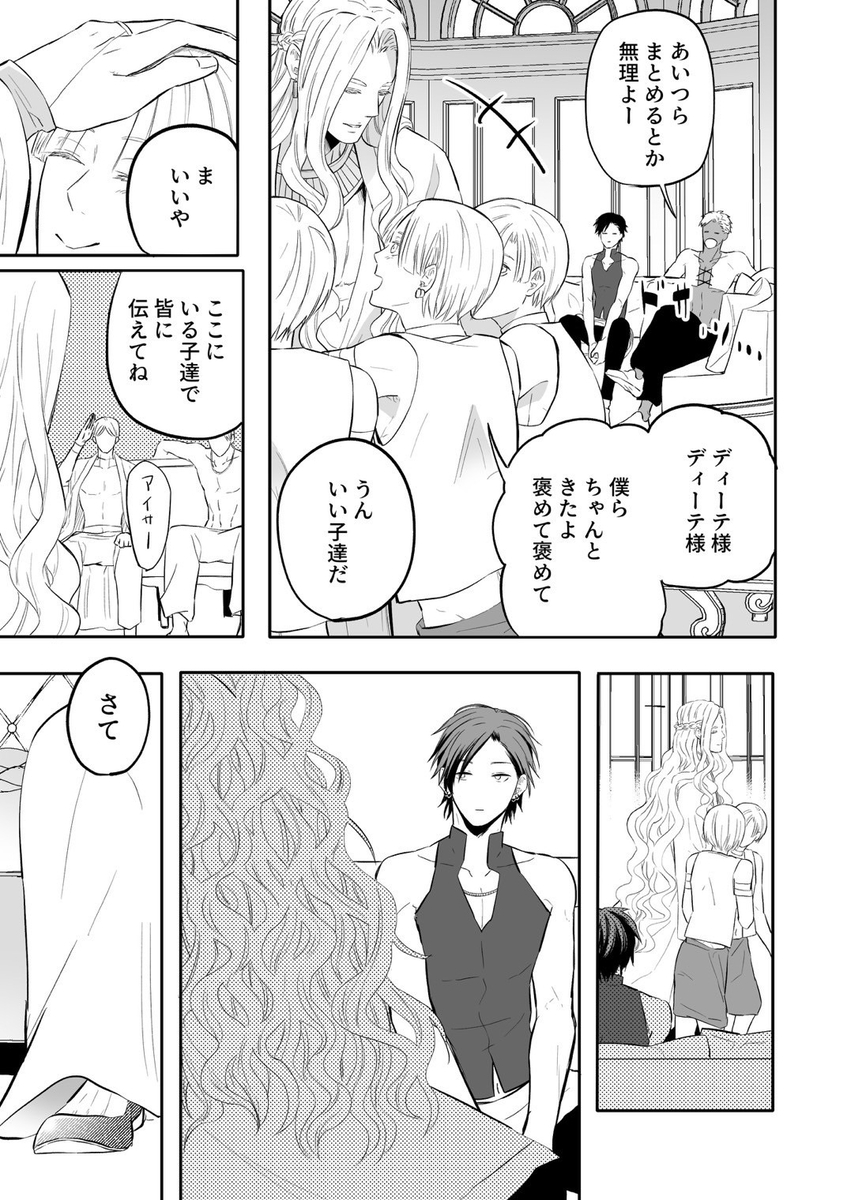 性の神の眷属は大変です34