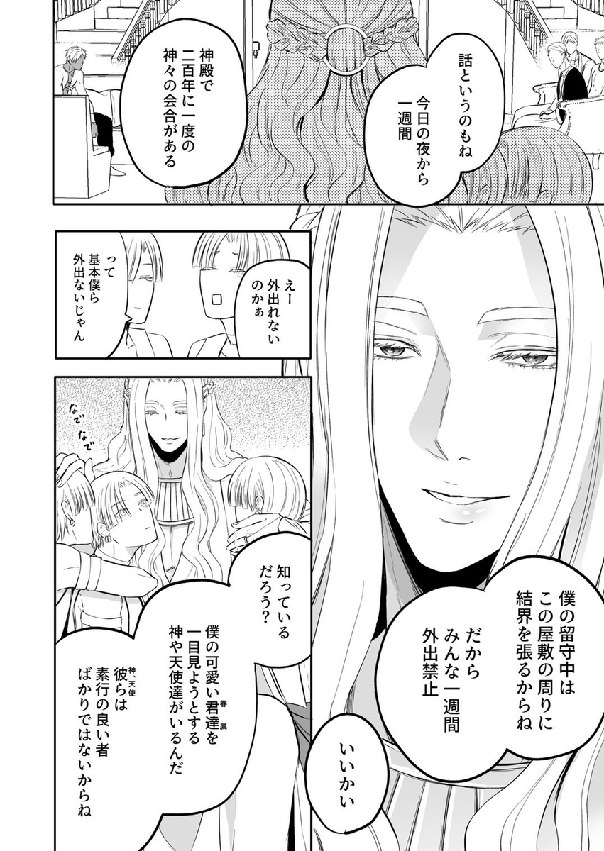 性の神の眷属は大変です35