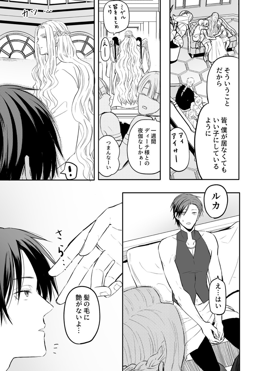 性の神の眷属は大変です36