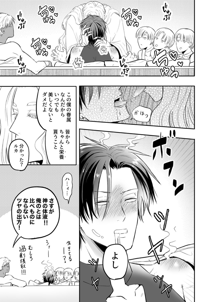 性の神の眷属は大変です38