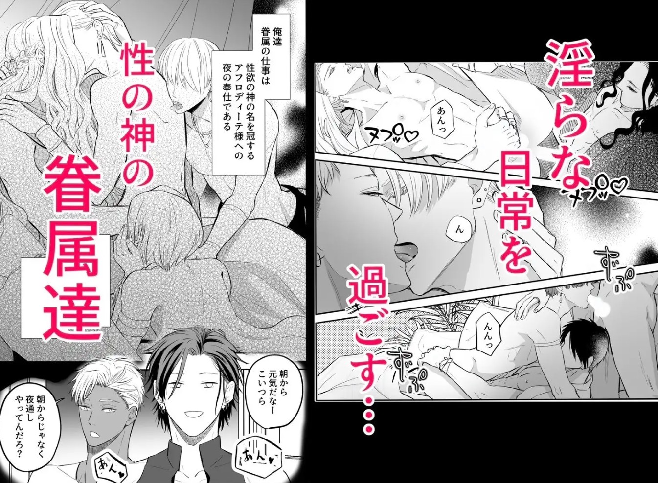 性の神の眷属は大変です4