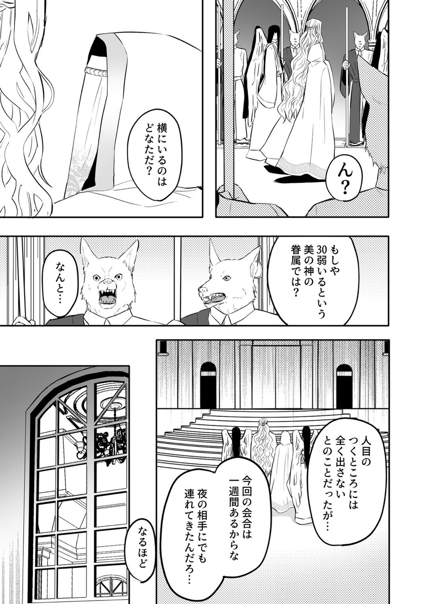 性の神の眷属は大変です42