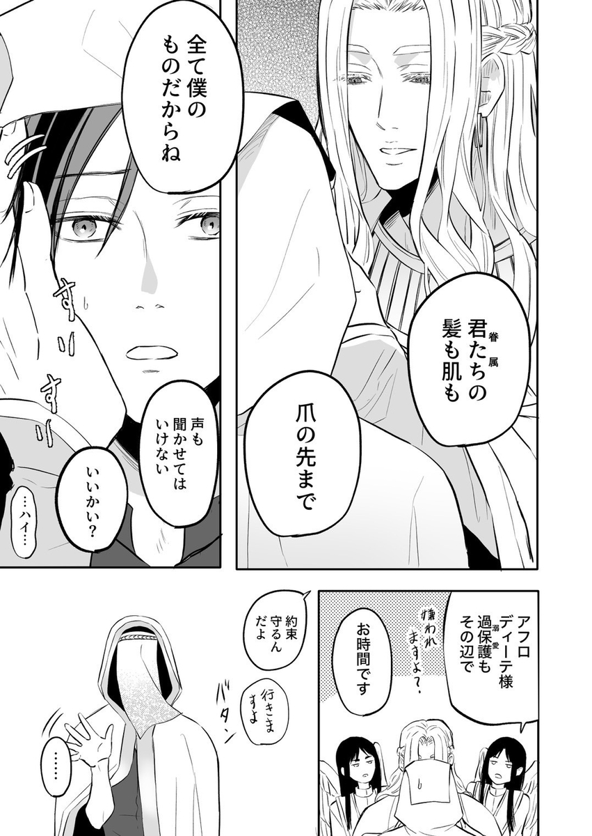 性の神の眷属は大変です44