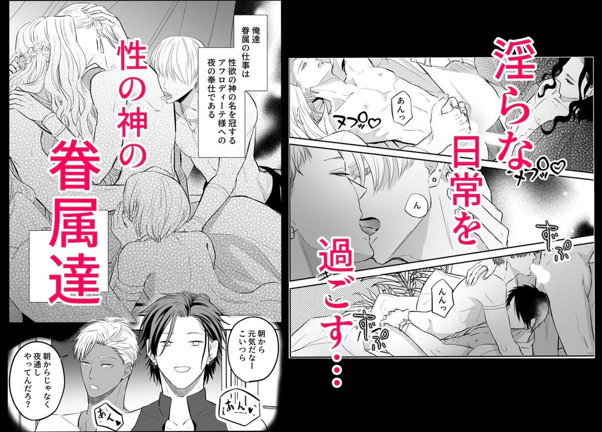 性の神の眷属は大変です45