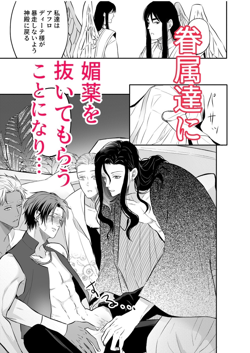 性の神の眷属は大変です48