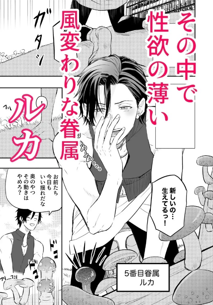 性の神の眷属は大変です5