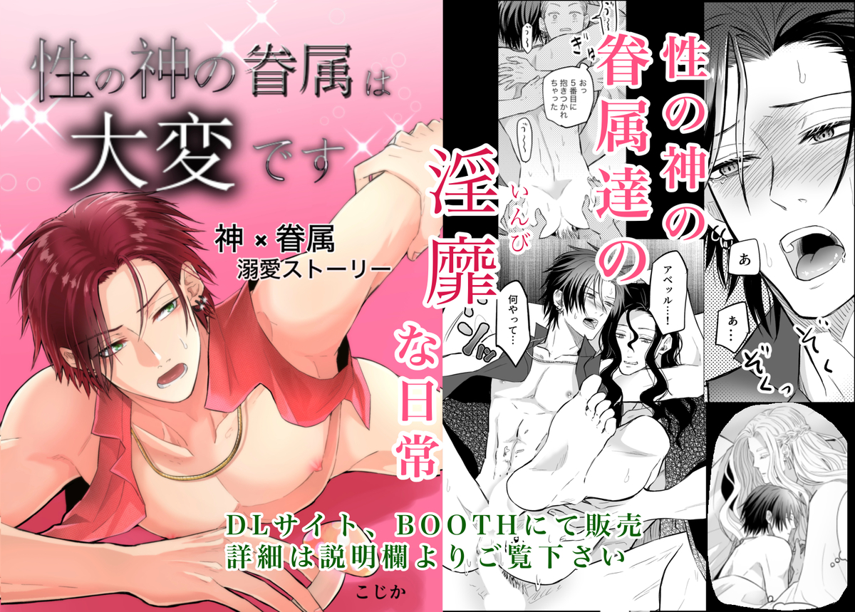 性の神の眷属は大変です52