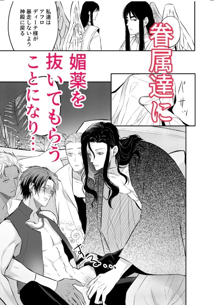 性の神の眷属は大変です8