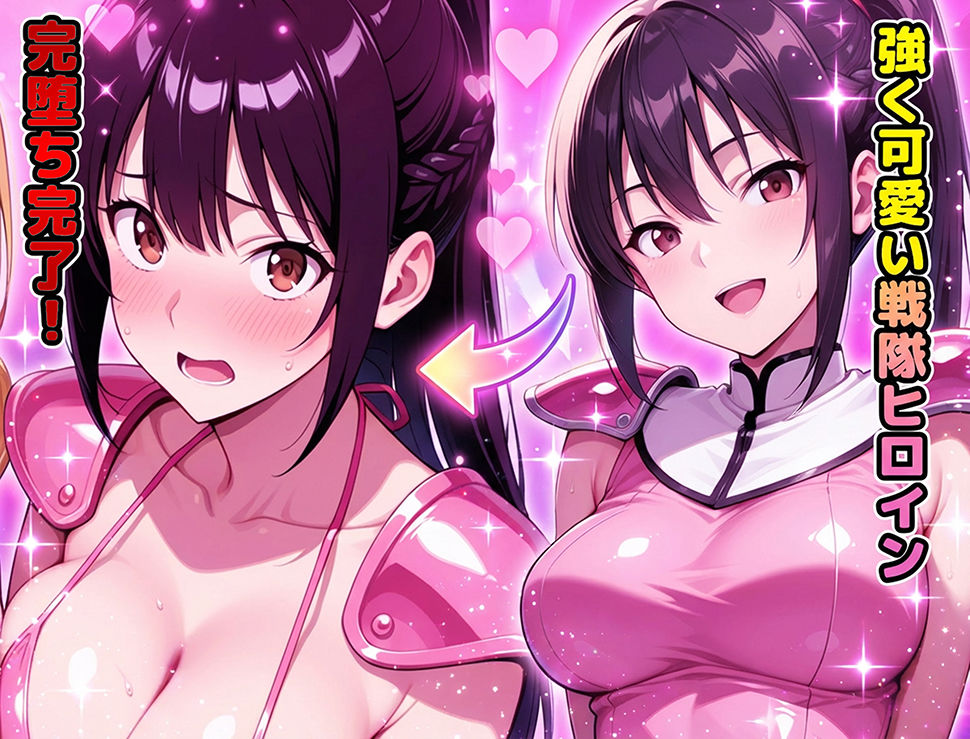 正義の戦隊ヒロイン！無限ハードSEXで戦えないほど快楽依存に調教され悪の組織に完堕ちする！・前編11