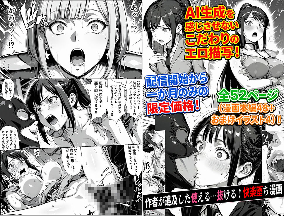 正義の戦隊ヒロイン！無限ハードSEXで戦えないほど快楽依存に調教され悪の組織に完堕ちする！・前編2
