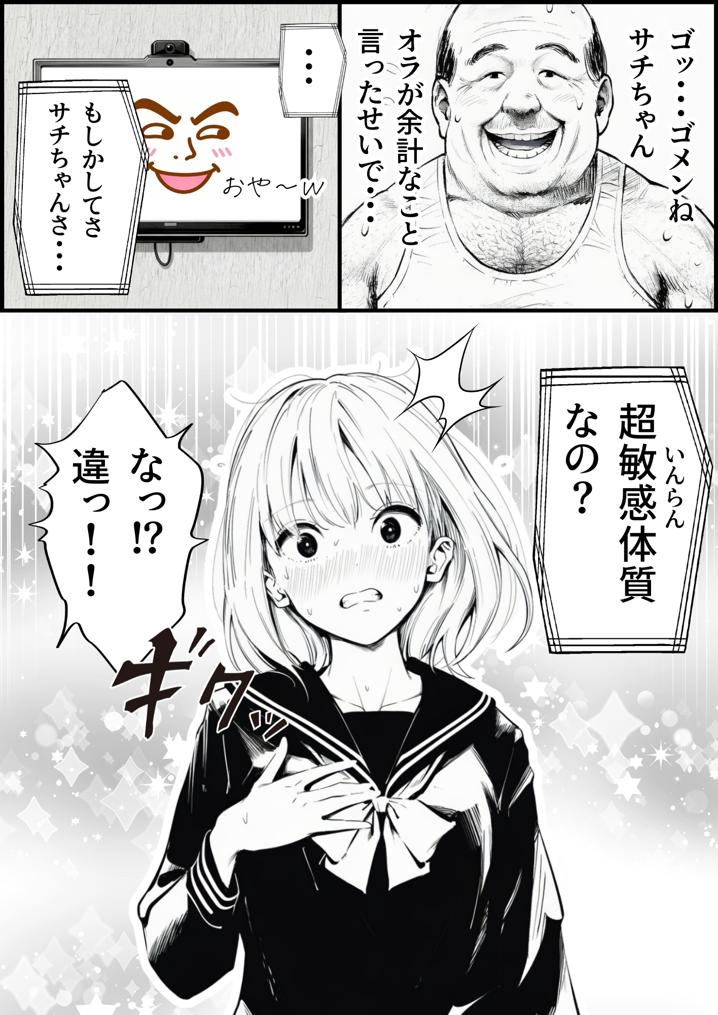 セックスしないと出られない部屋に親友のパパと閉じ込められたんですけど〜！？27