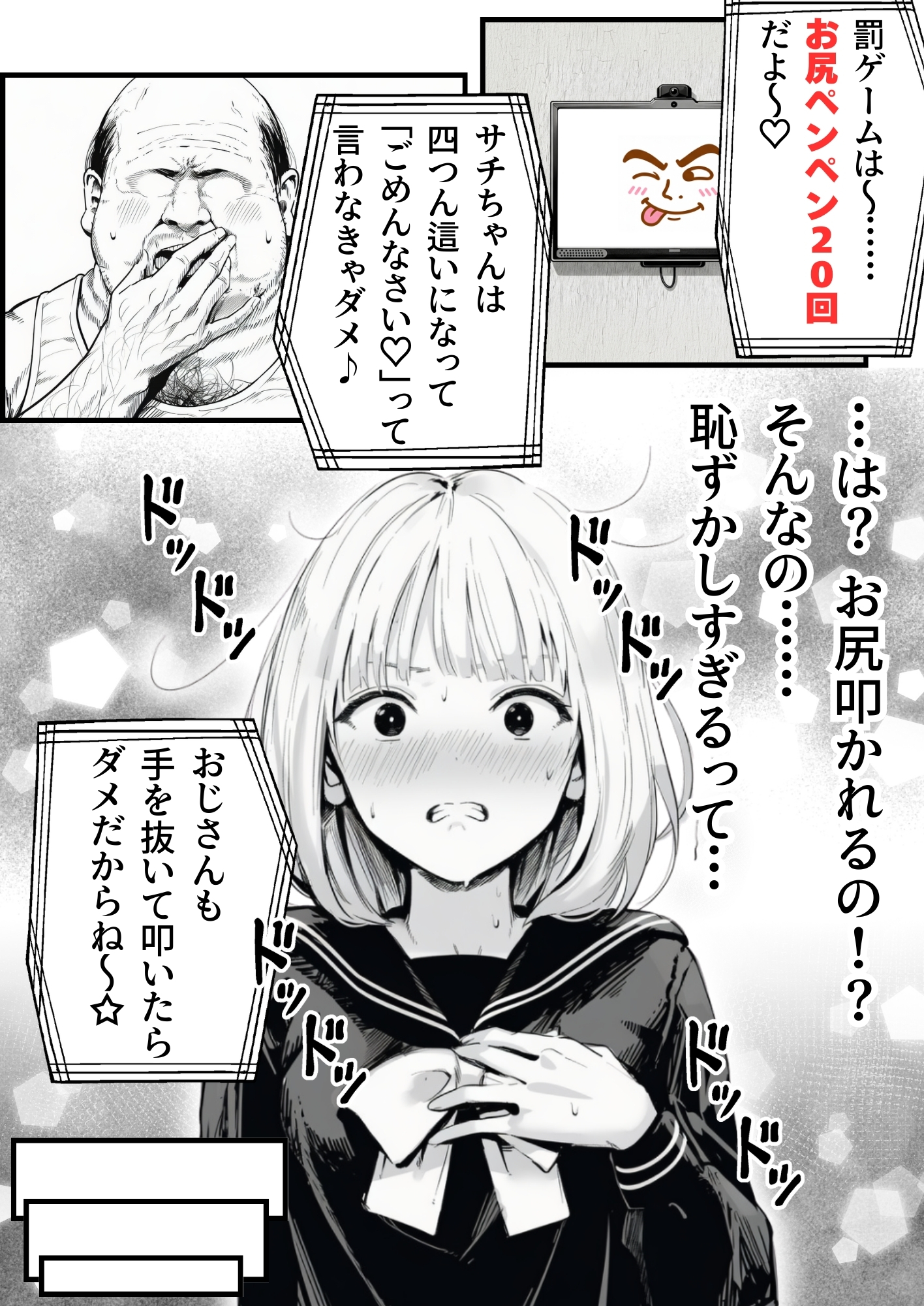 セックスしないと出られない部屋に親友のパパと閉じ込められたんですけど〜！？28