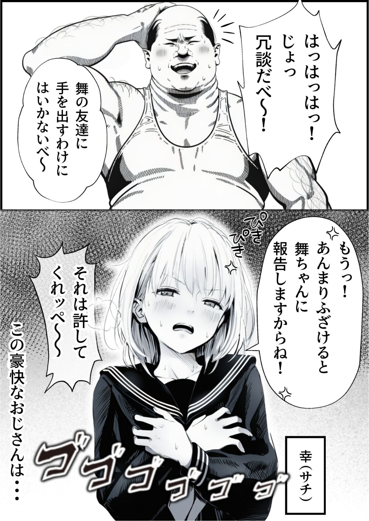 セックスしないと出られない部屋に親友のパパと閉じ込められたんですけど〜！？4