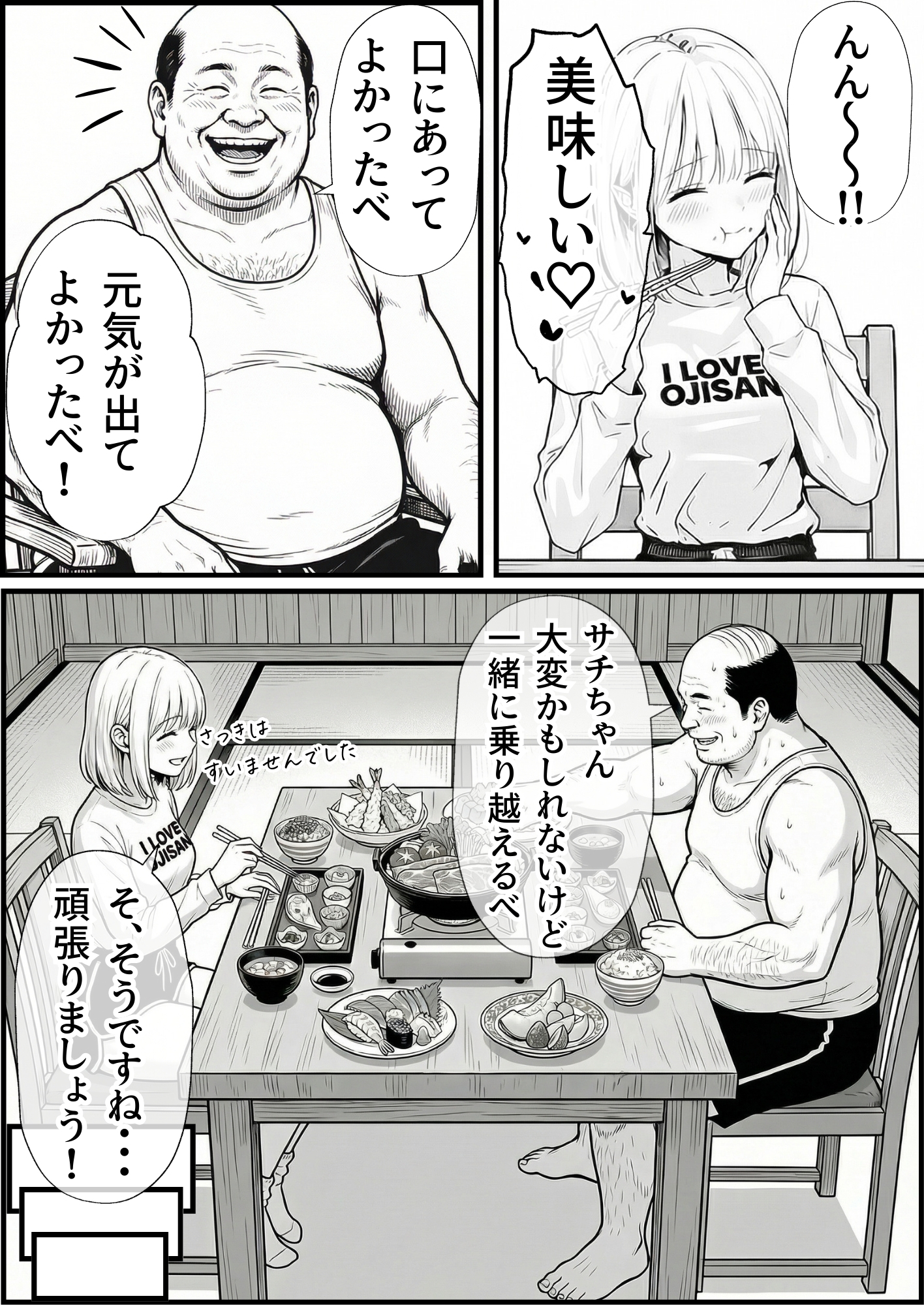セックスしないと出られない部屋に親友のパパと閉じ込められたんですけど〜！？54