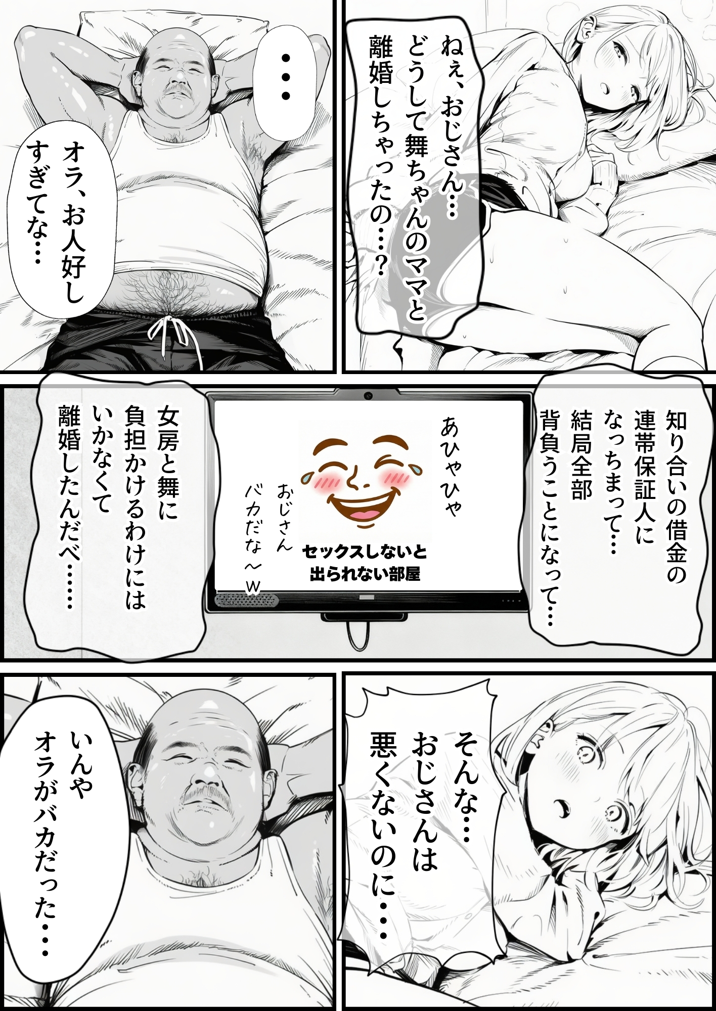 セックスしないと出られない部屋に親友のパパと閉じ込められたんですけど〜！？56