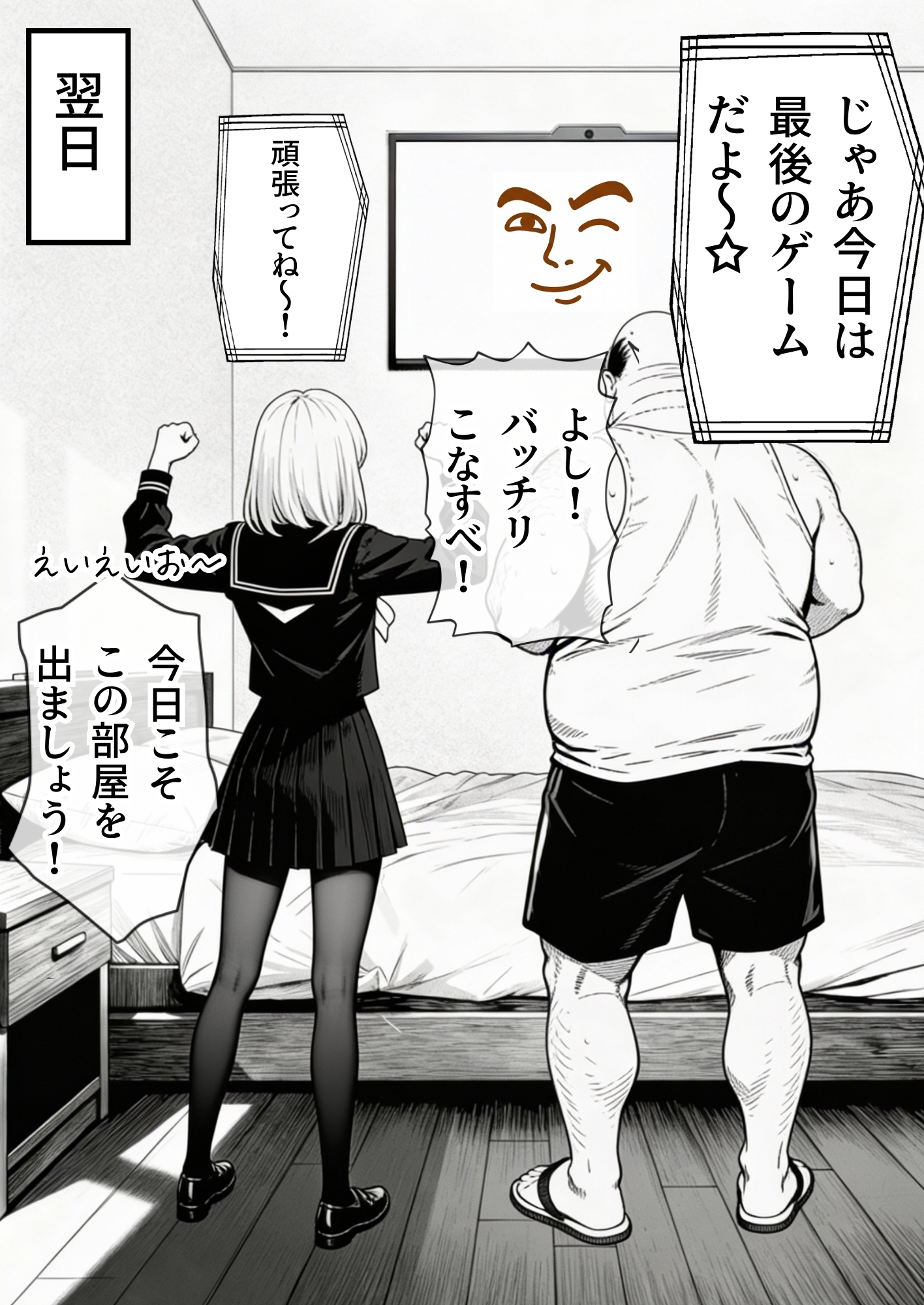 セックスしないと出られない部屋に親友のパパと閉じ込められたんですけど〜！？62