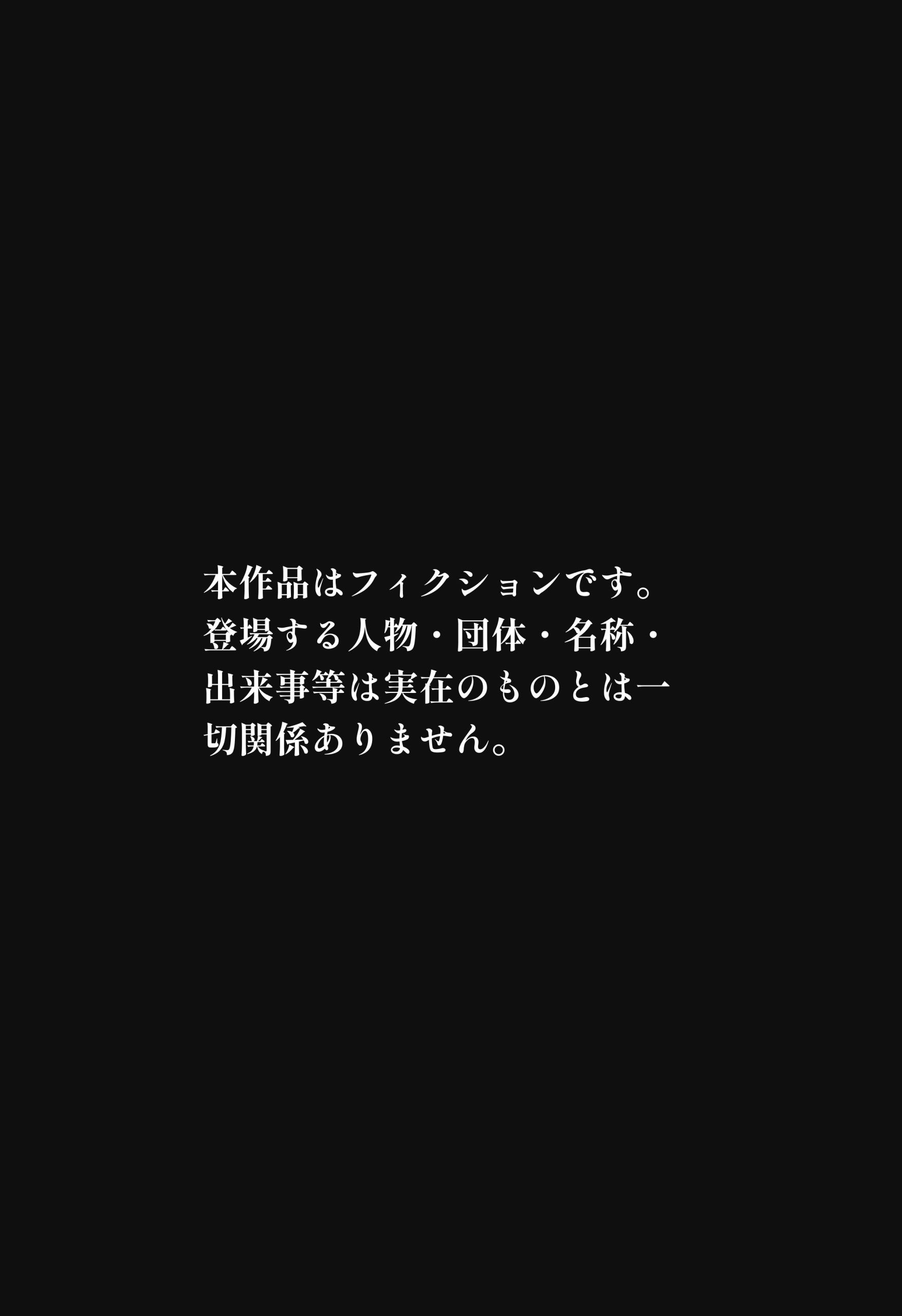 社内常識改変ノートで新卒問題児2人を性処理係にした物語11