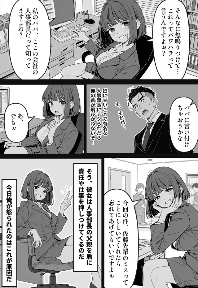 社内常識改変ノートで新卒問題児2人を性処理係にした物語16