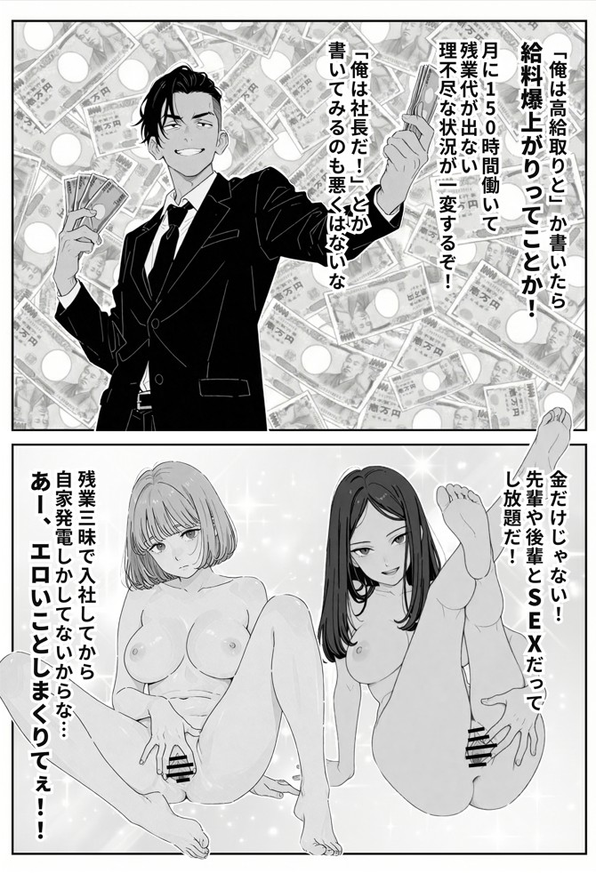 社内常識改変ノートで新卒問題児2人を性処理係にした物語21