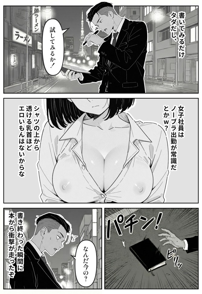 社内常識改変ノートで新卒問題児2人を性処理係にした物語22