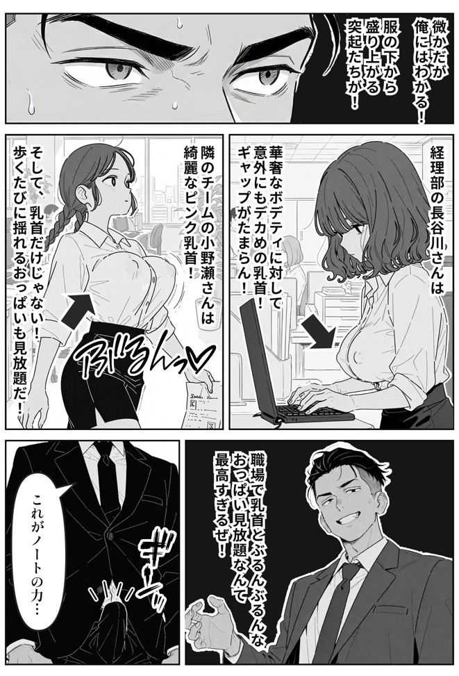 社内常識改変ノートで新卒問題児2人を性処理係にした物語24