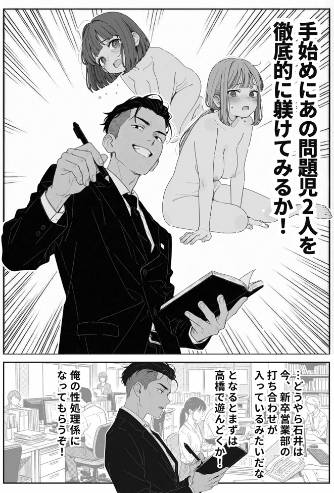 社内常識改変ノートで新卒問題児2人を性処理係にした物語26